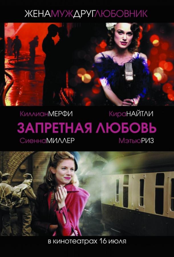 Фильм Запретная любовь (2008) смотреть онлайн