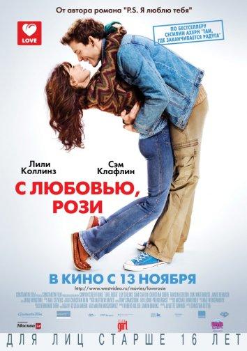 Фильм С любовью, Рози (2014) смотреть онлайн